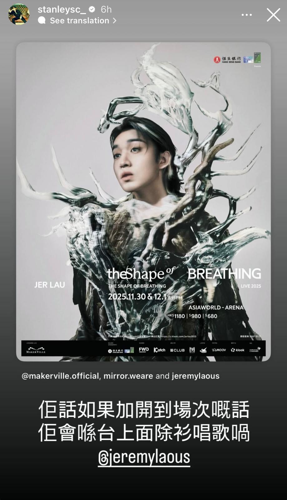 大表哥在IG Story轉發Jer的演唱會海報,指若然加場,Jer會除衫作另類速鎖。