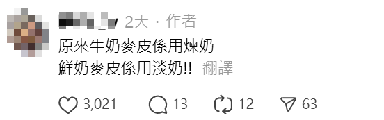 食客鼓起勇氣問澳牛侍應牛奶及鮮奶麥皮分別,竟然獲解答