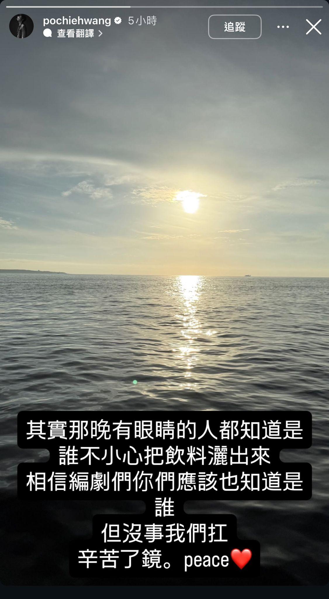 王柏傑今日在IG回應互潑飲料指控。