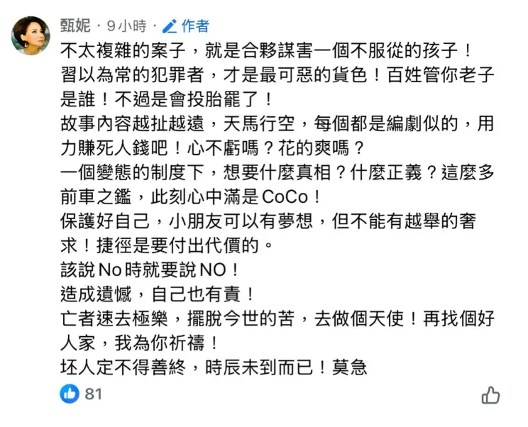 甄妮亦指案件被有心人愈傳愈誇張,呼籲不應造謠搏流量賺錢