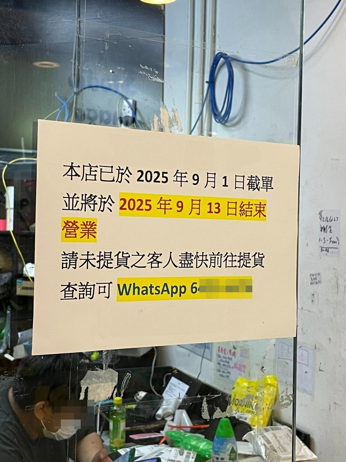 位於將軍澳坑口南豐廣場的「土星網絡」7月曾因太多人提取貨物而出現排隊4小時提貨的人龍潮,該店因長期欠租被收舖,早前貼出9月13日結業的通知。(將軍澳主場fb)