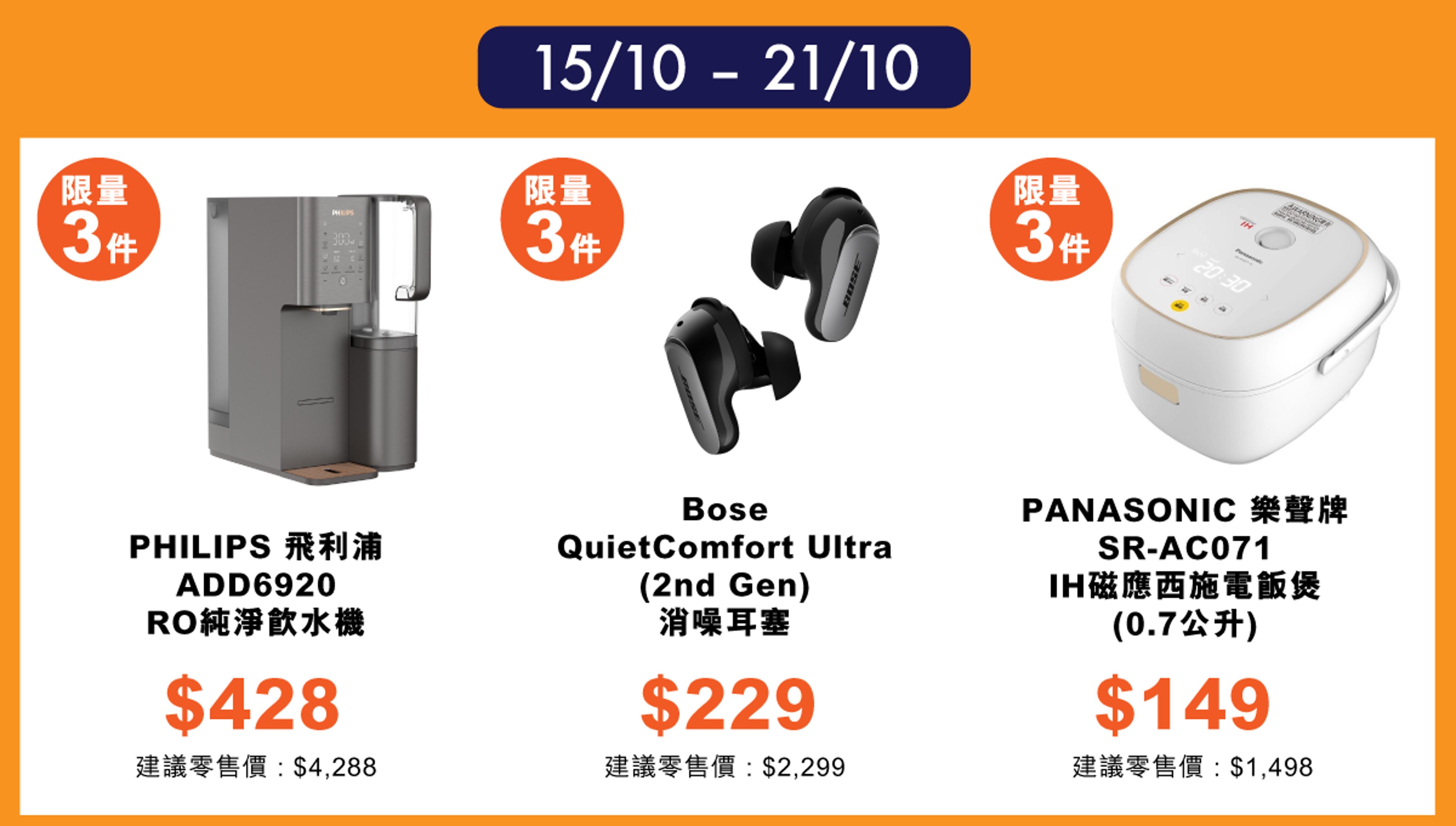 豐澤抵得祭|第三個周三1折震撼優惠供抽籤認購產品。