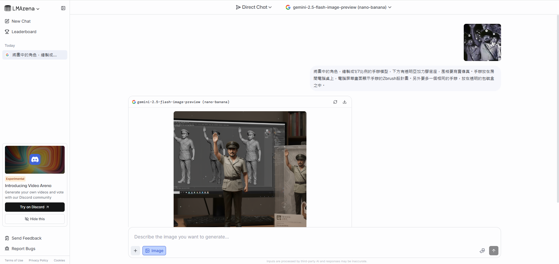 在對話框中輸入生成手辦圖的指令。