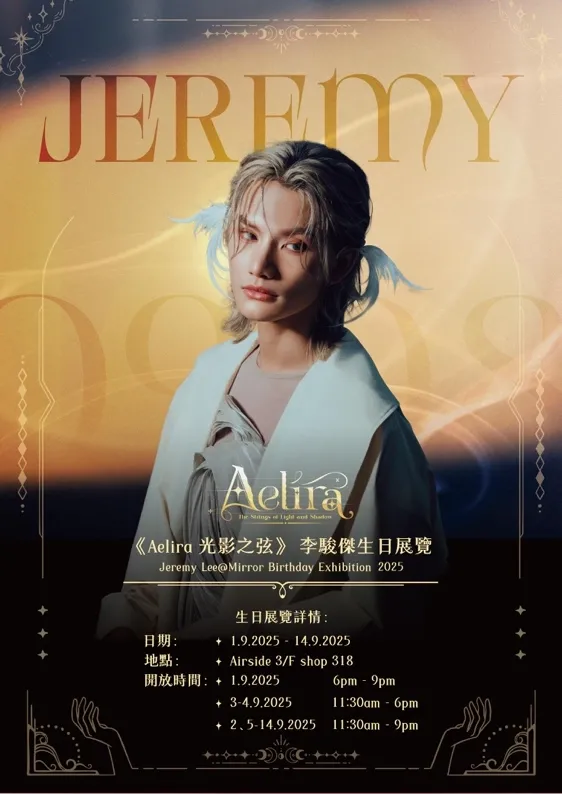 Jeremy李駿傑特別⽣⽇展
