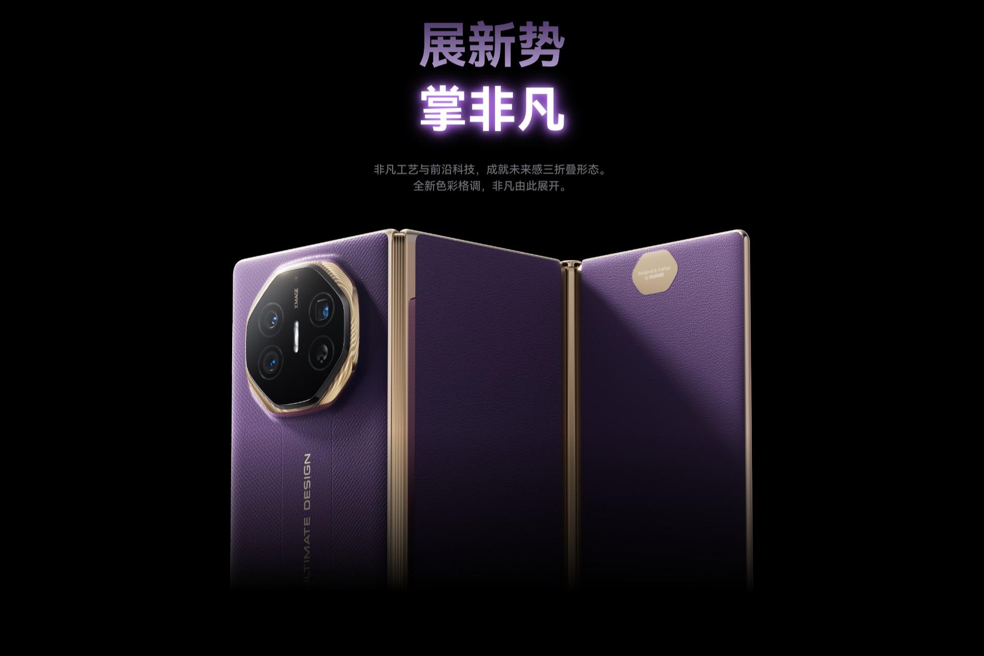HUAWEI Mate XTs鏡頭升級。