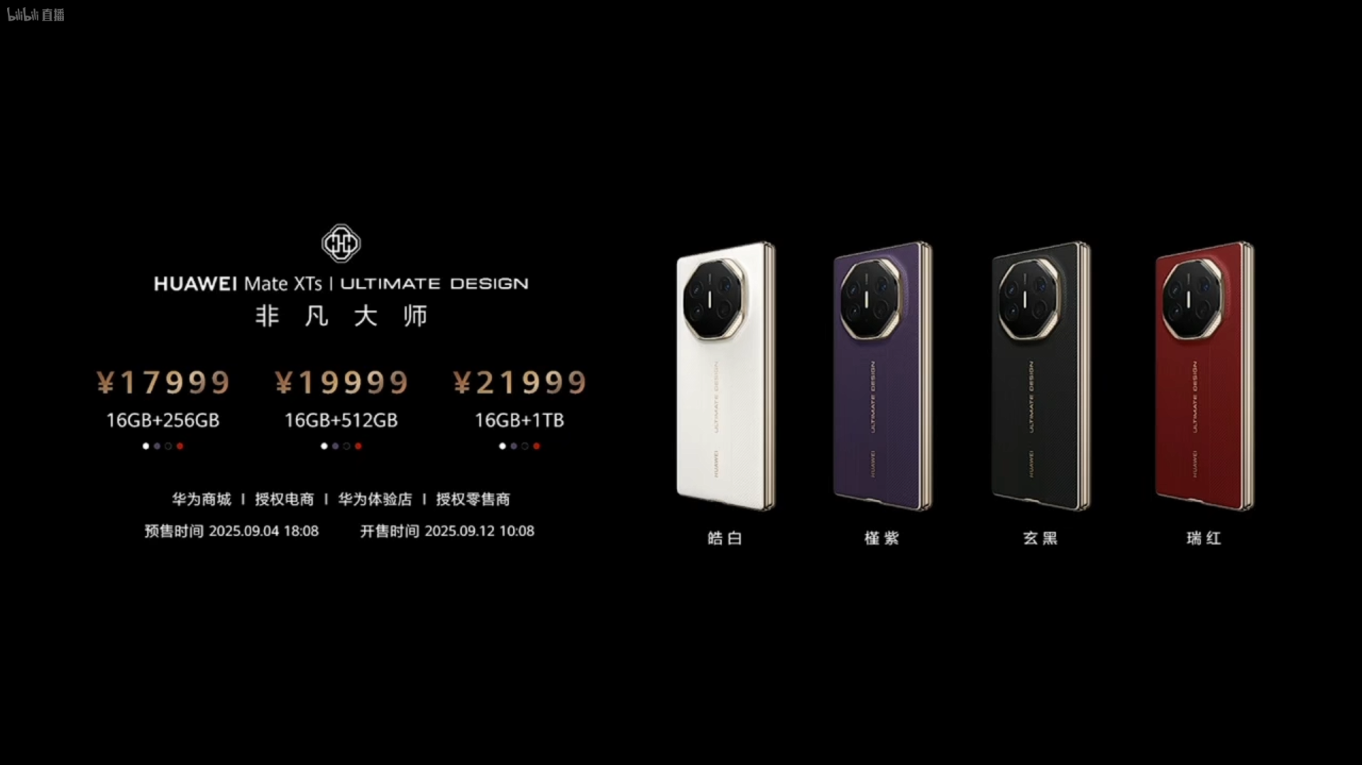 HUAWEI Mate XTs價錢及推出日。
