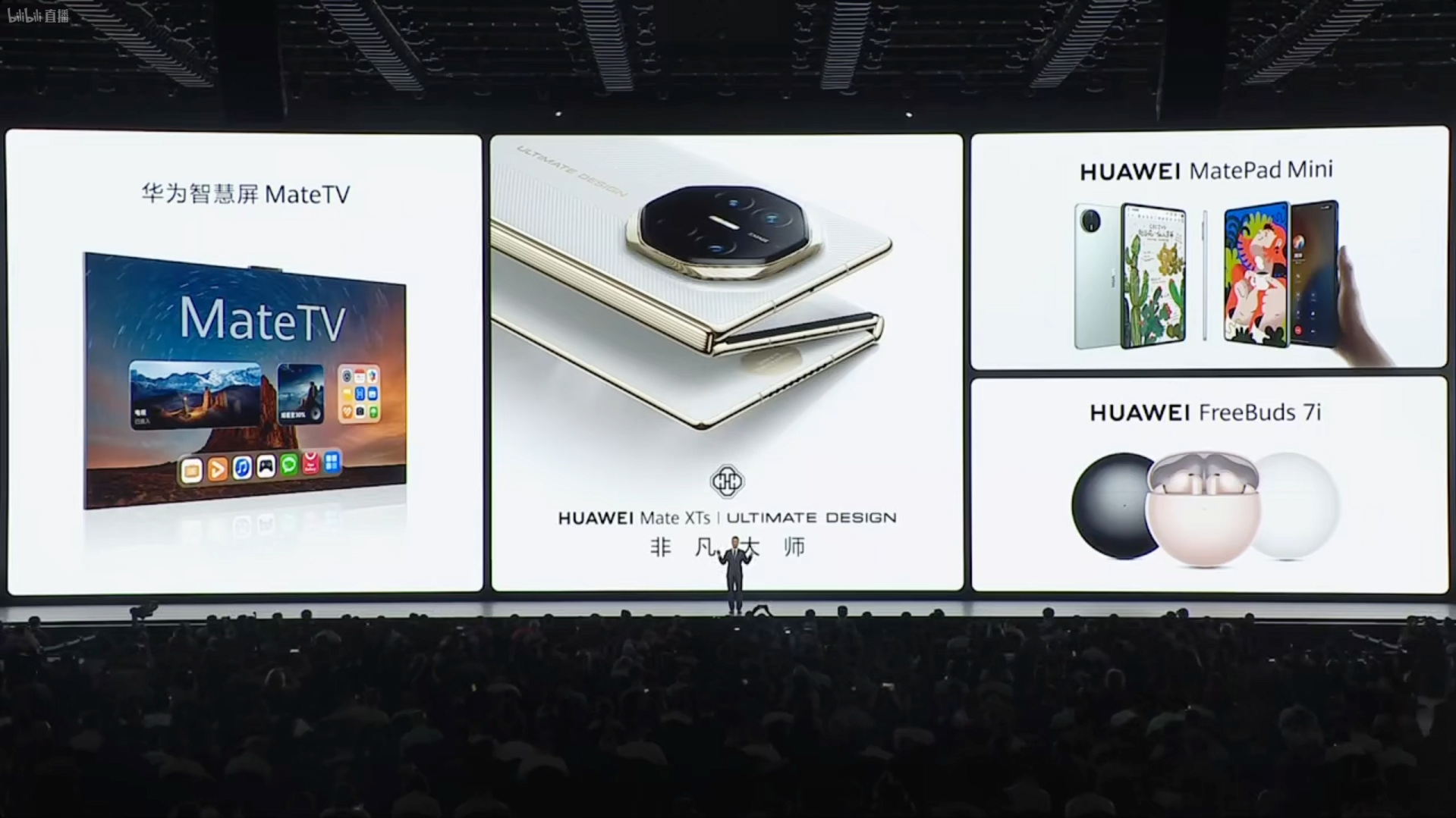 華為同場發布4款新產品。