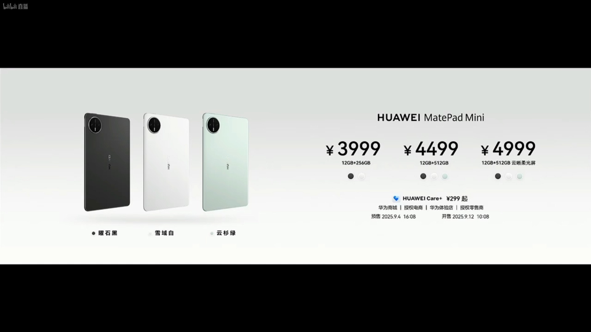 HUAWEI MatePad Mini售價及推出日。