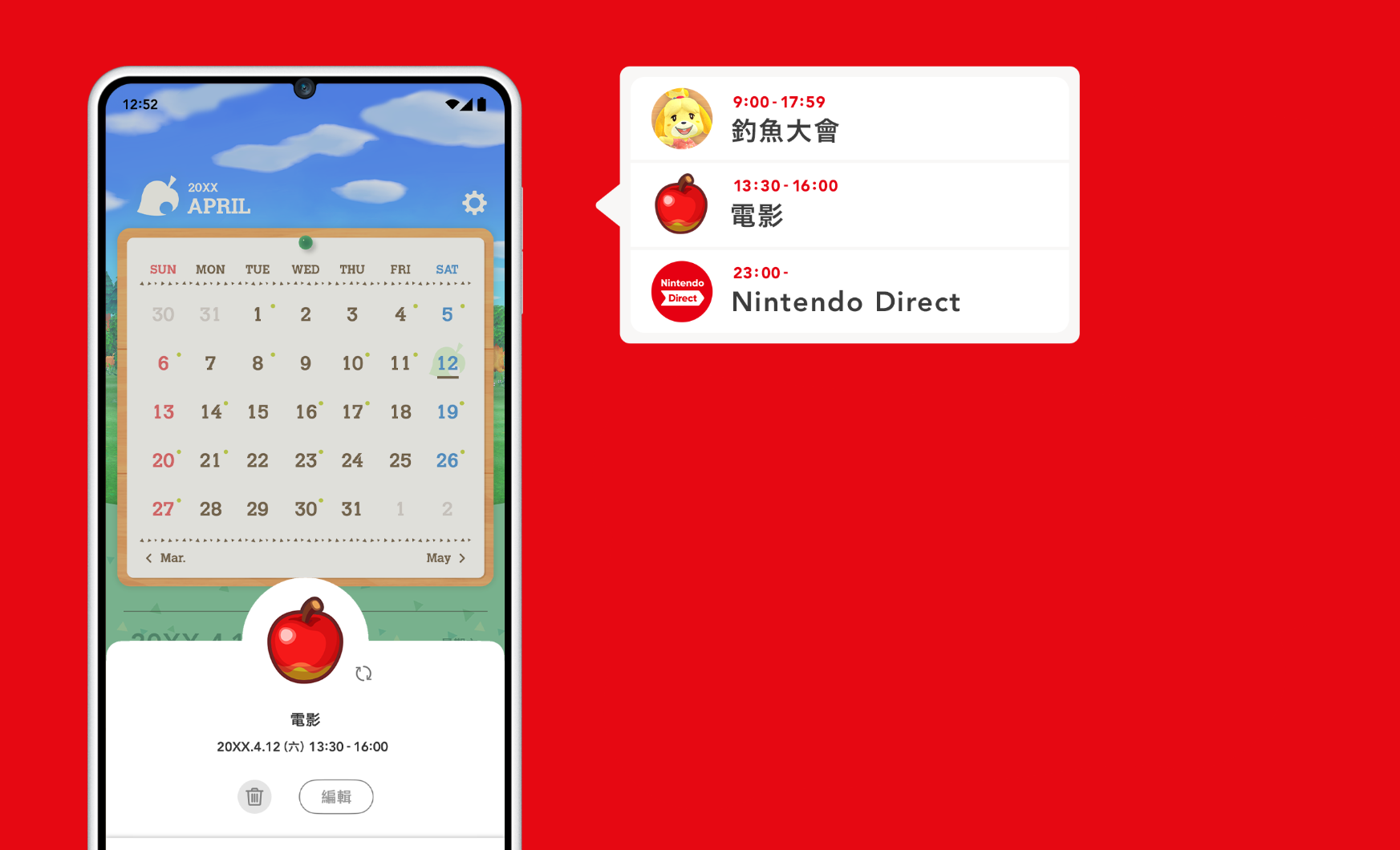 《Nintendo Today!》的日曆可以加入自己的活動行程。