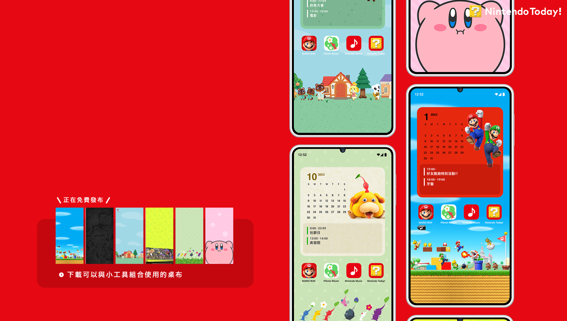 《Nintendo Today!》提供小日曆、桌布、內容推送等小工具。