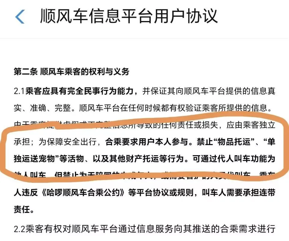 順風車信息平台用戶協議中,列明禁止單獨運送寵物。