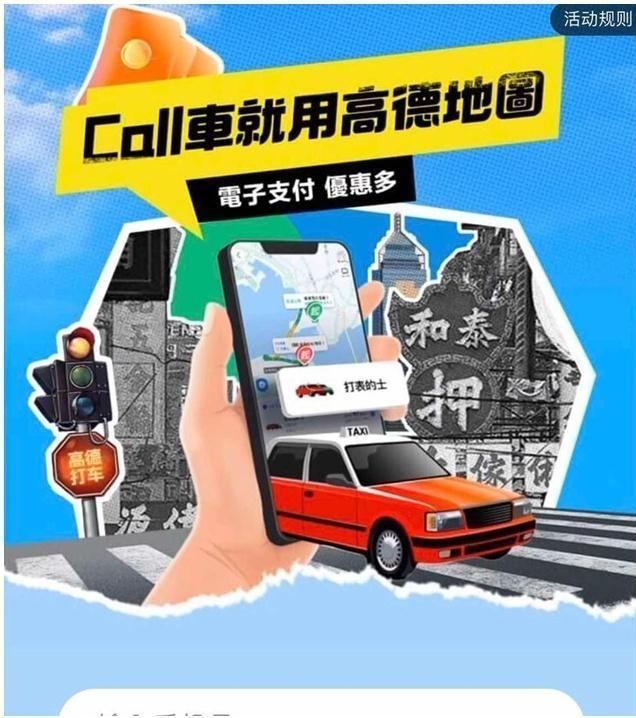 高德打車。(資料圖片)