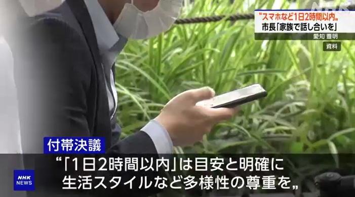 日本愛知縣豐明市議會周一(22日)表決通過,除了工作、學習、家務之外,規定「智能手機等裝置每天使用時間不能超過2小時」條例草案,創日本全國首例。圖為東京民眾使用手機。(互聯網)