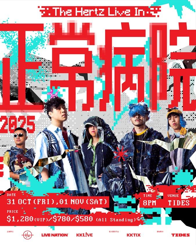 The Hertz將打頭陣於黃埔的全新場館開騷。