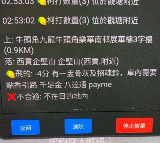 有的士司機於連登討論區披露在凌晨3時有客人經電召的士App預約的士,惟列明需載客「攜骨灰」往墳場,備註表明「需點香引路」,直言「好得人驚」,不過有網民就認為沒甚麼問題,「真·降魔的」、「當幫人手自己積德,好多野都係因果報」