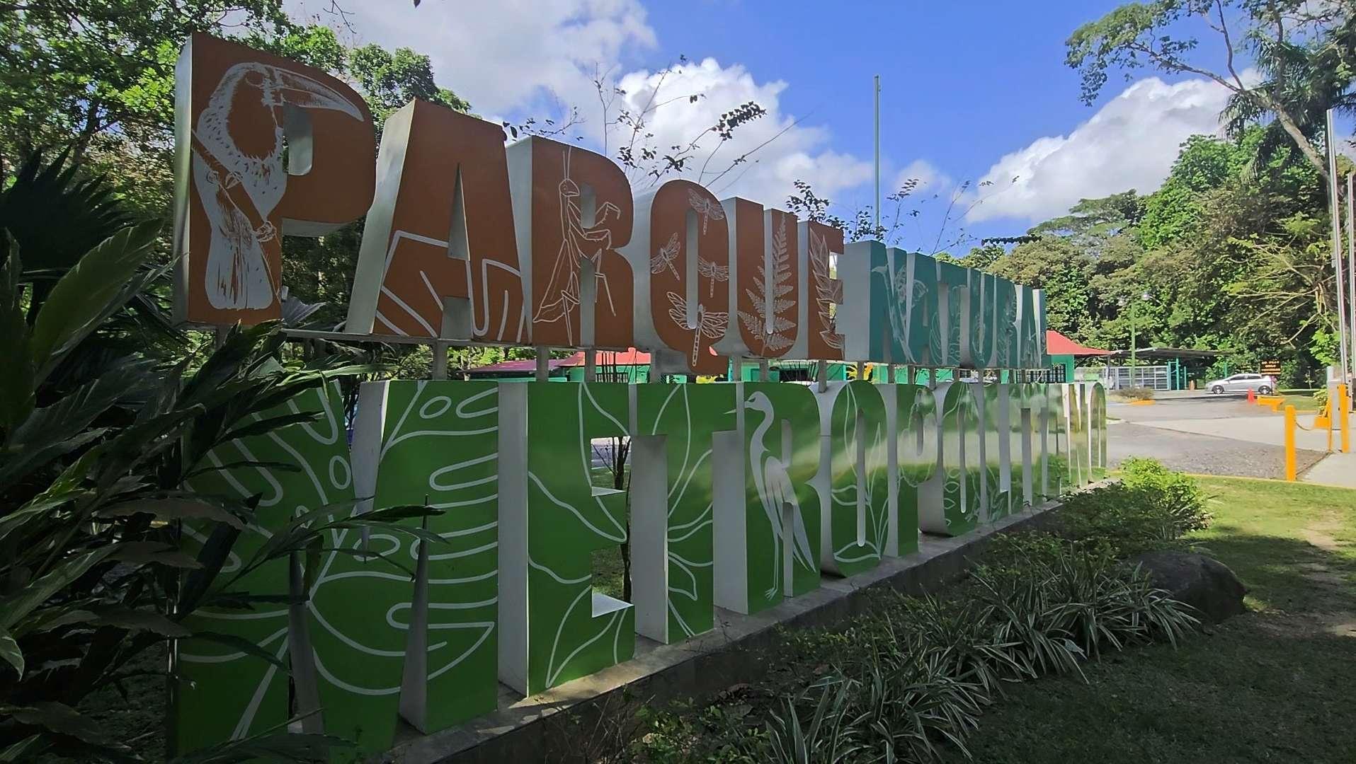 巴拿馬都市自然公園是數百種熱帶動植物的家園。