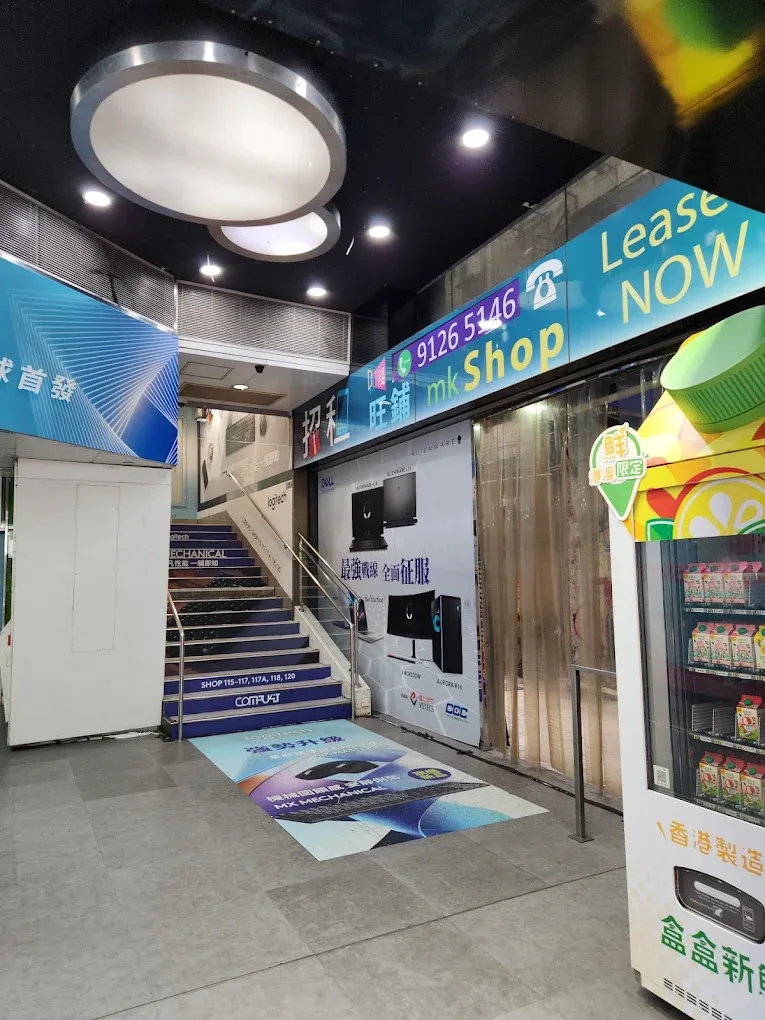 旺角電腦中心(網上圖片/資料圖片)