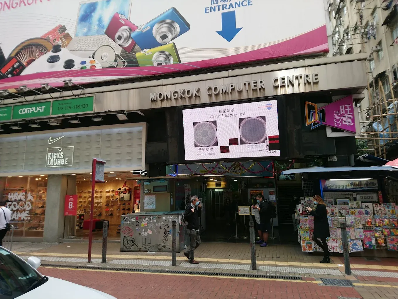 旺角電腦中心(網上圖片/資料圖片)