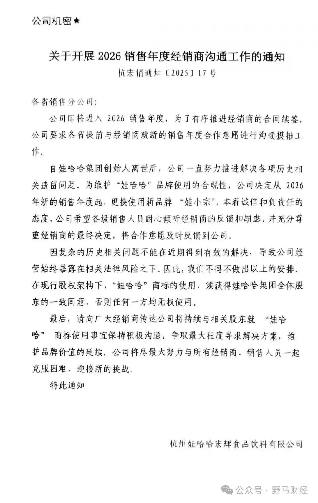 報道引述一份來自「杭州娃哈哈宏輝食品飲料有限公司」的內部文件,顯示娃哈合擬改名「娃小宗」。(網上圖片)