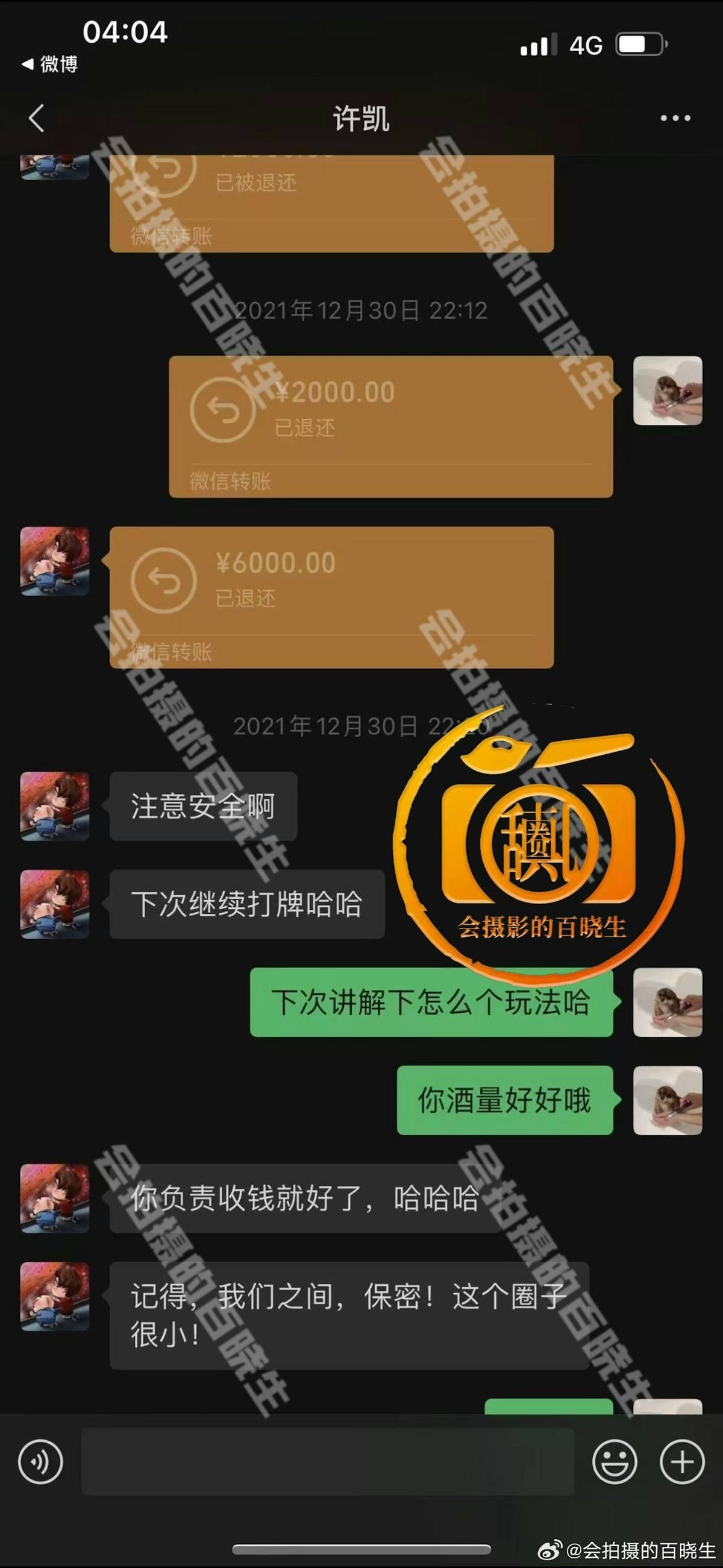 「會拍攝的百曉生」放出許凱與牌友約局的對話截圖。