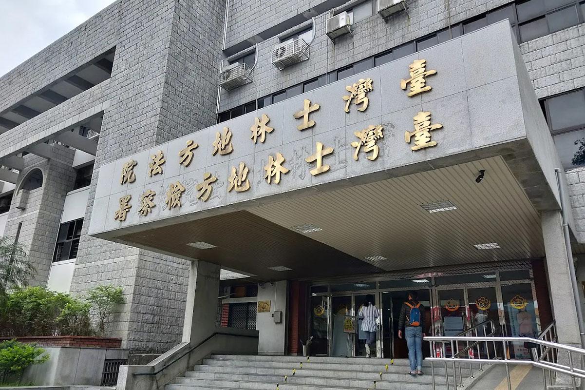 士林地方法院周二開庭審理案件。(互聯網)