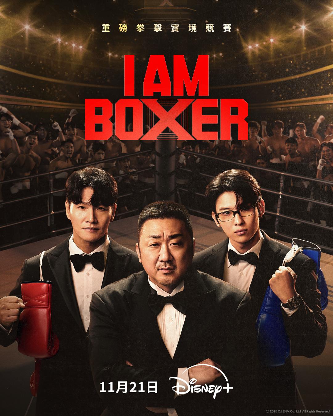 全新拳擊競技真人騷《拳王爭霸》,由最強大叔馬東石﹑顏值力量兼備的Dex及「能力者」金鐘國聯手主持。