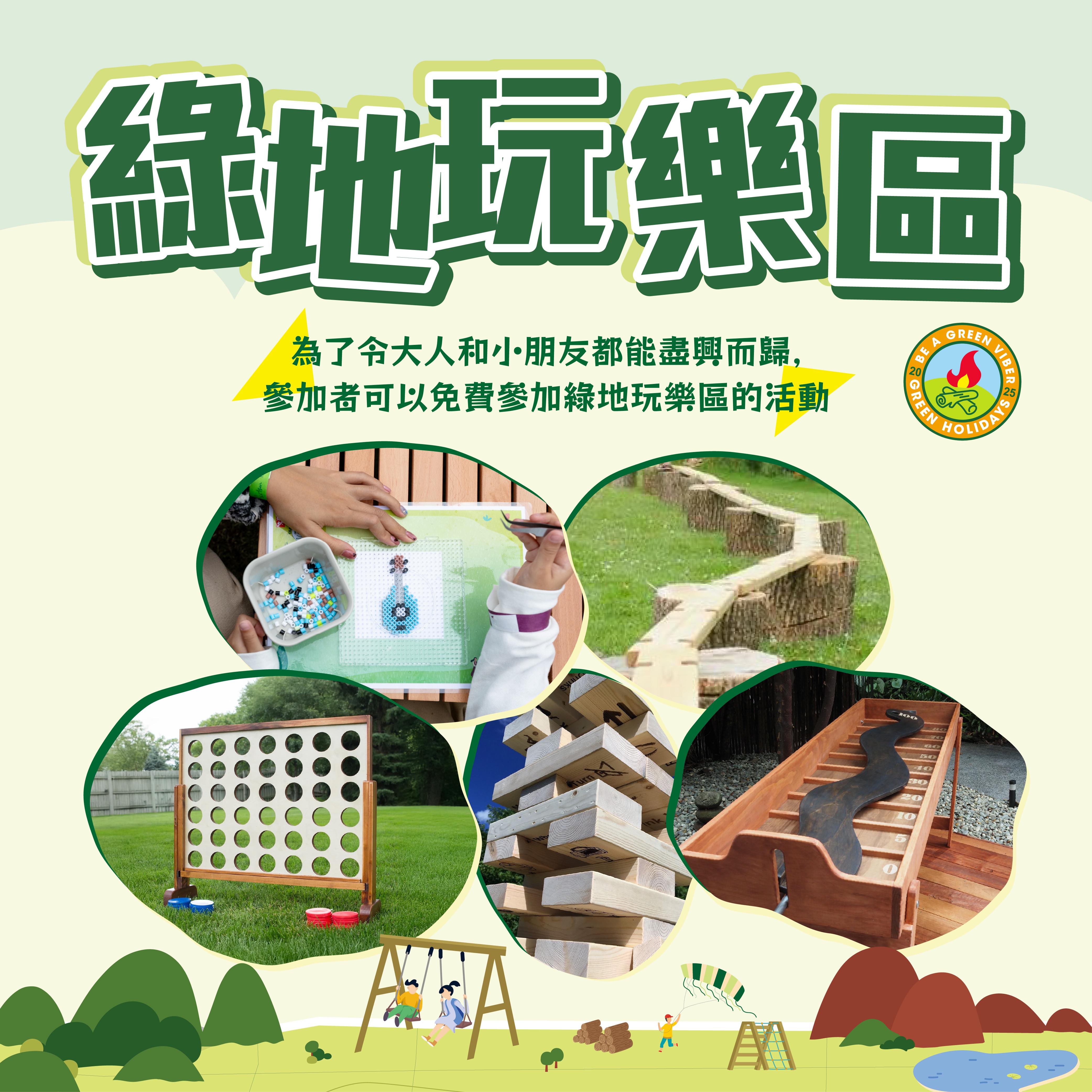 道地綠地野營祭2025|綠地玩樂區・重拾童真