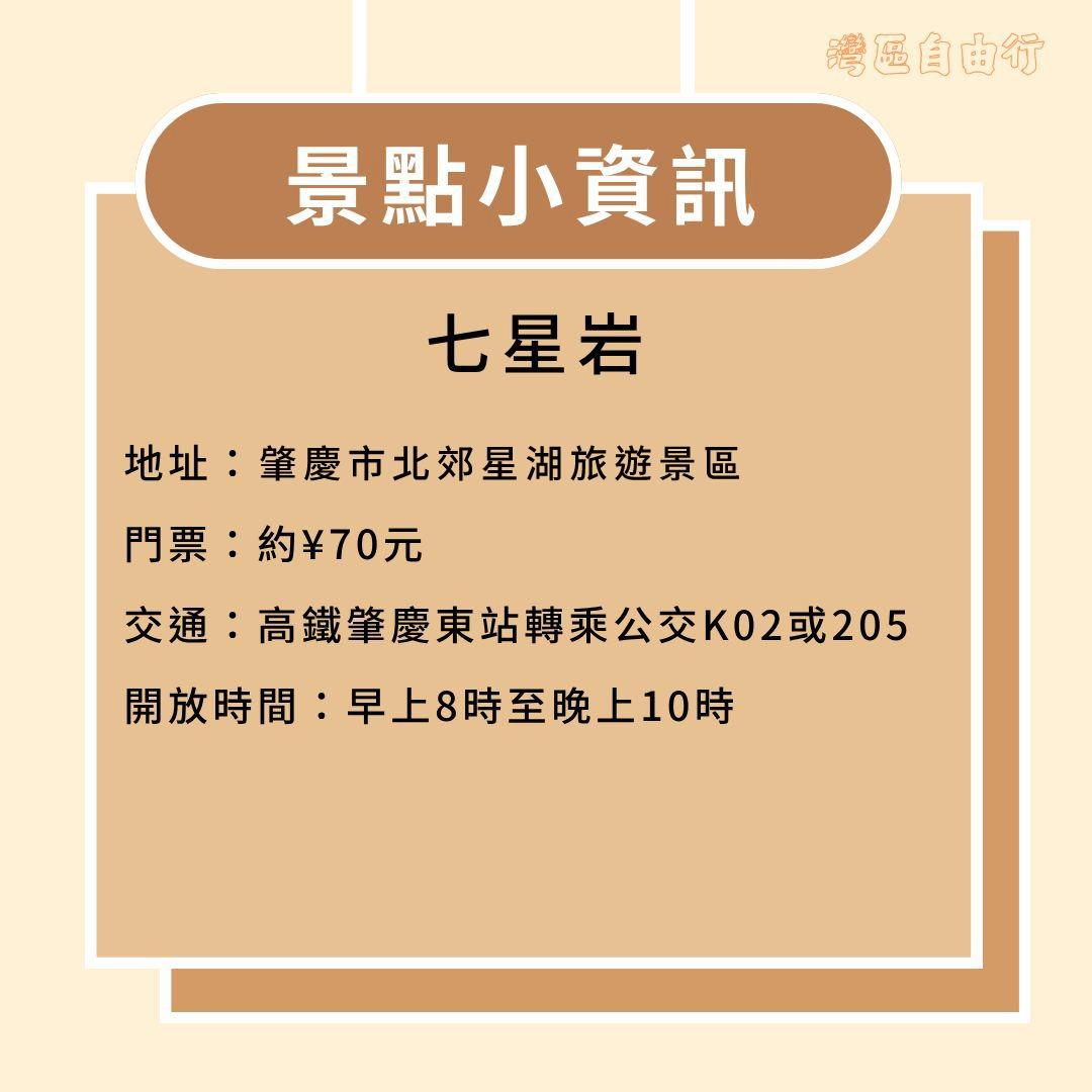 肇慶七星岩地址、交通及開放時間。(當代中國製圖)