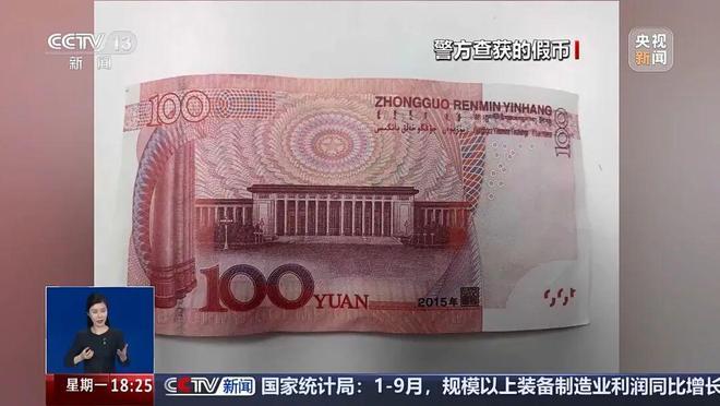 警方查獲的偽鈔。(央視截圖)