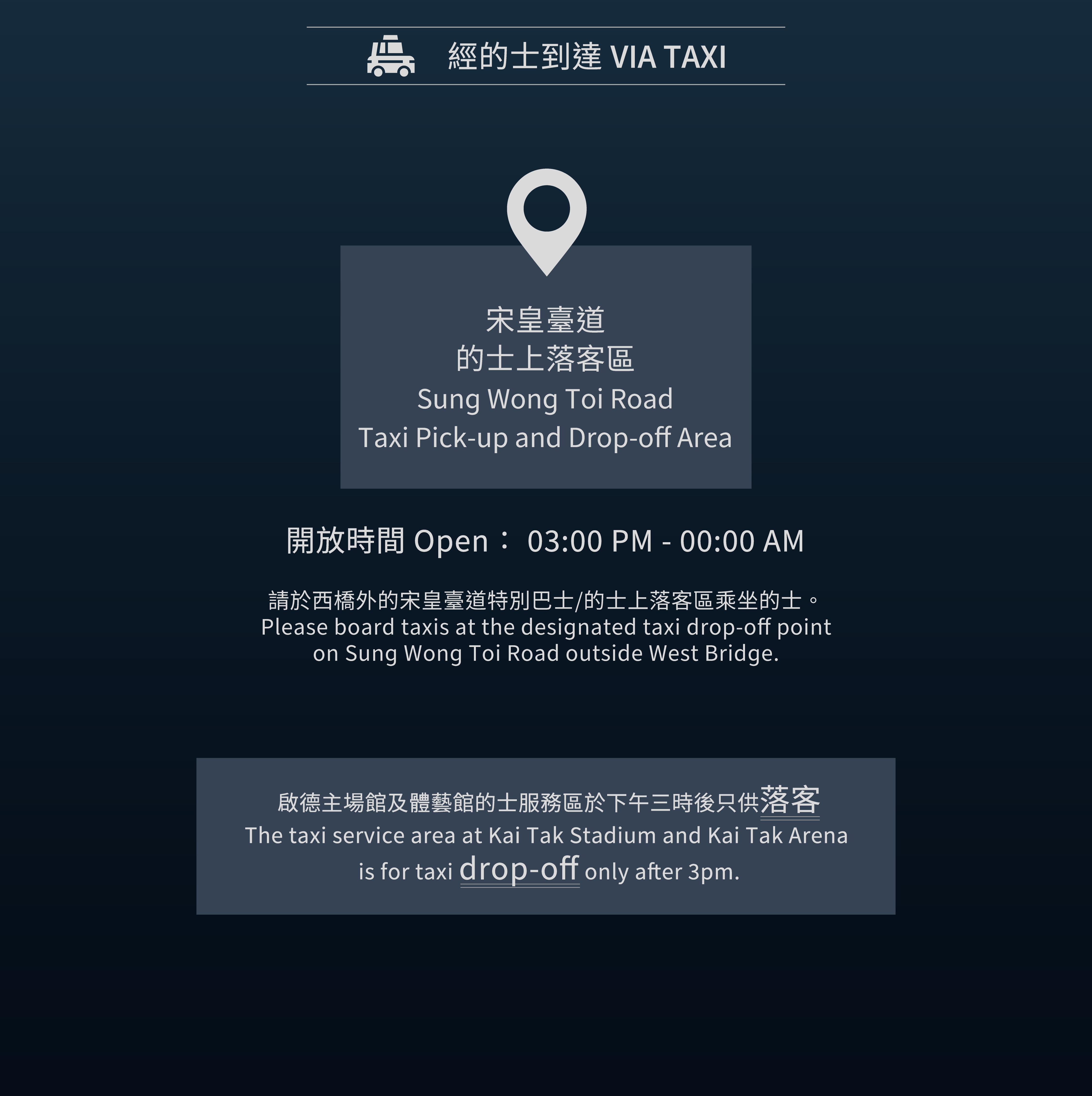 啟德體育園交通-的士