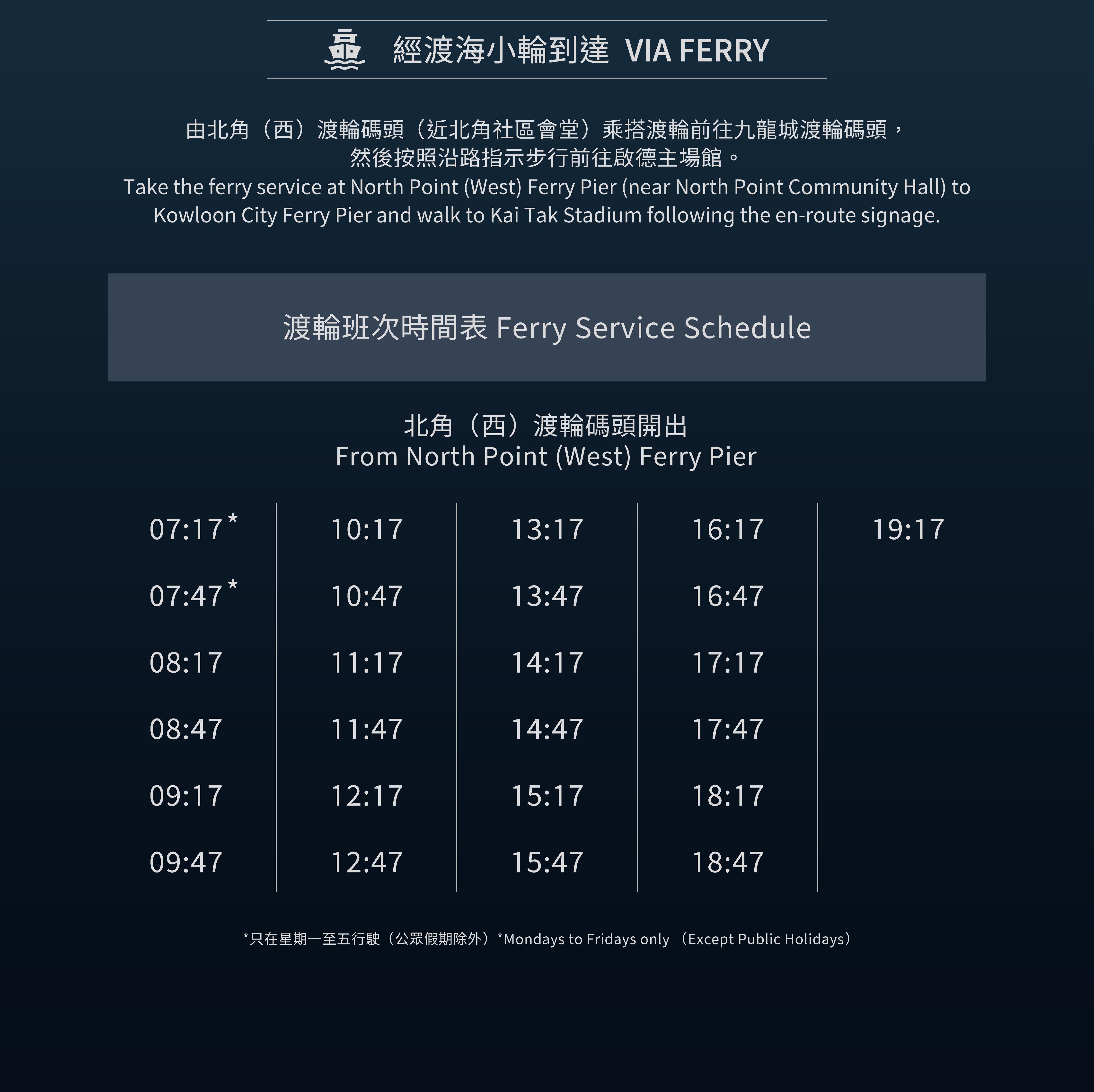 啟德體育園交通-渡輪