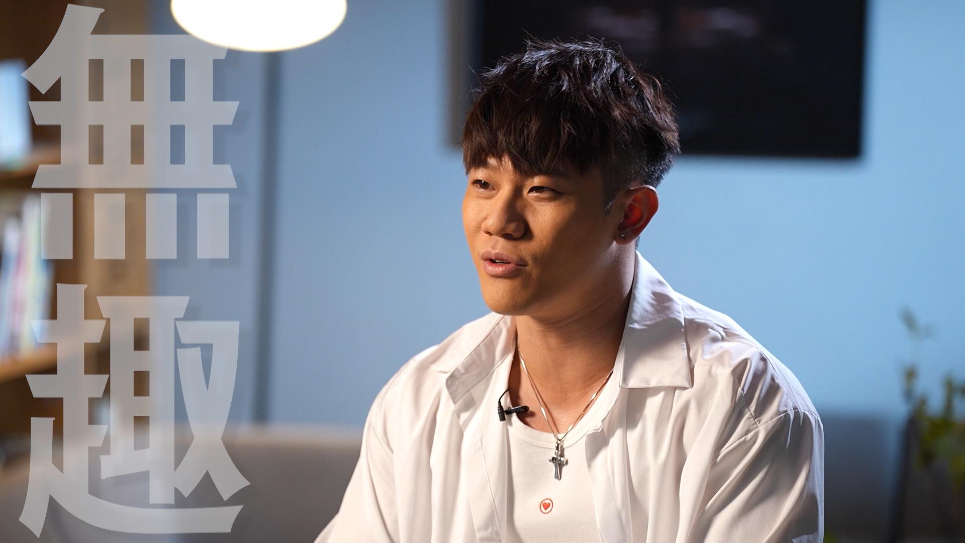 亨仔@ROVER坦言自己之前所拍的綜藝節目趣味性欠奉。