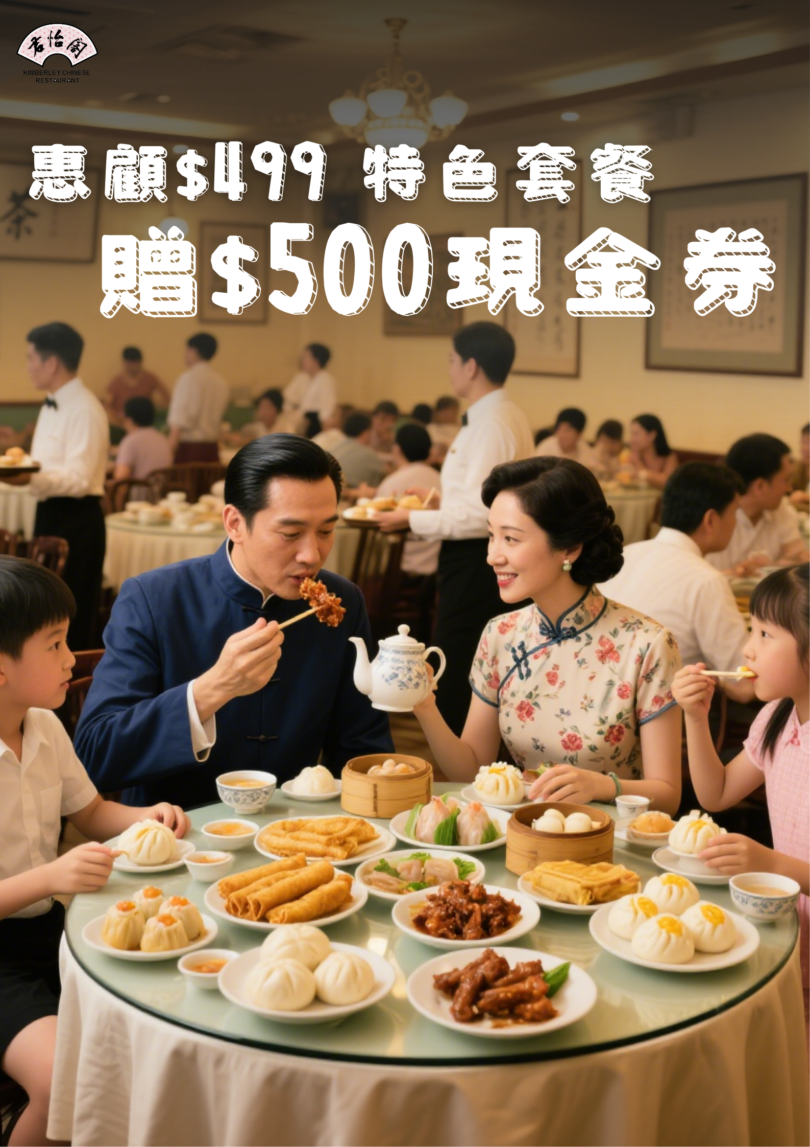 君怡酒店君怡閣:優惠價$499專享2-3人「粵淮薈」套餐,並獲贈餐飲優惠券價值$500。