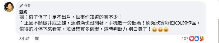 甄妮稱,一直有留意各KOL的作品,但指垃圾確實多到爆。