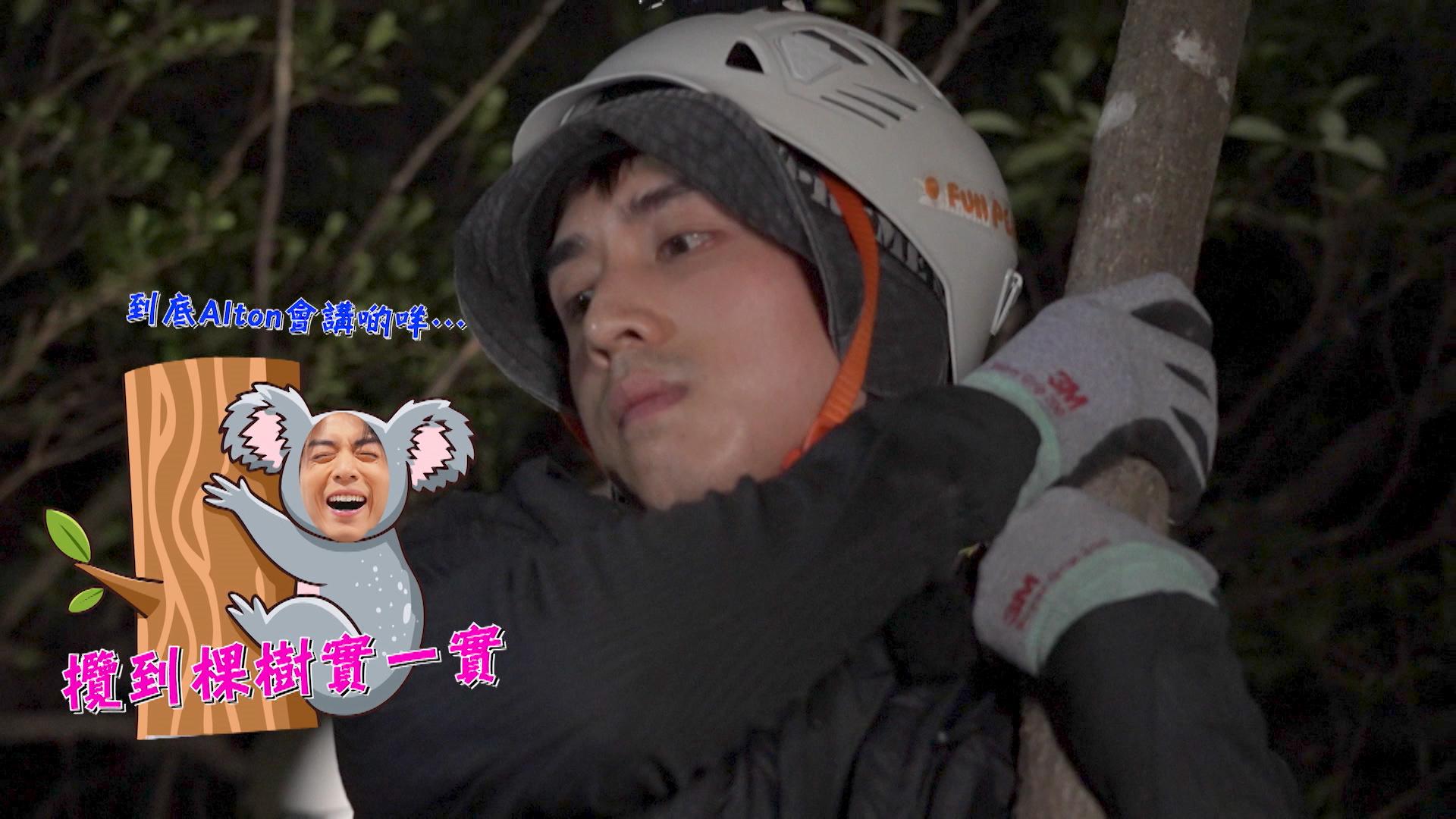 畏高的AK在崖邊向各位觀眾道歉,高呼「對唔住我係垃圾」