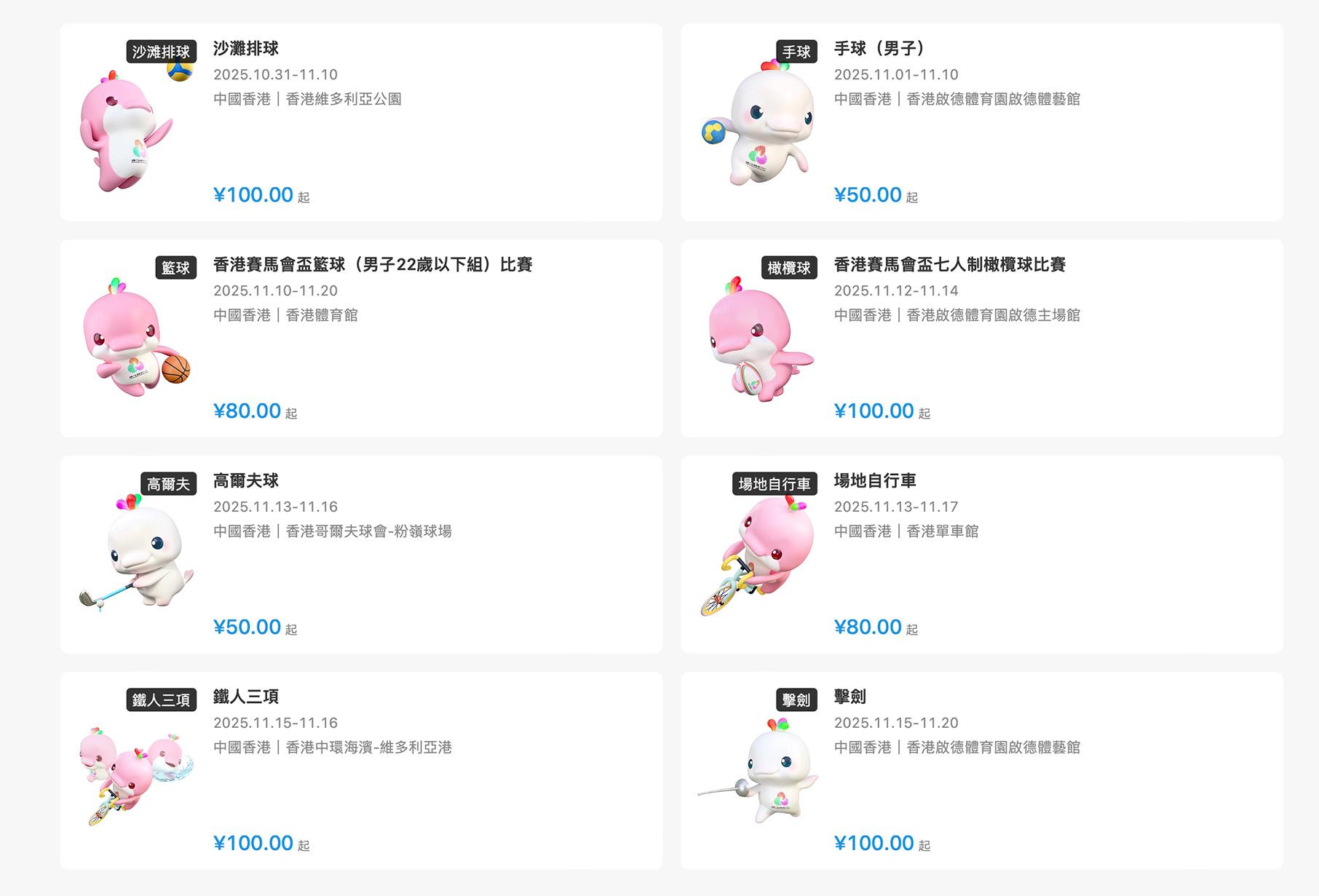 最平50元人民幣即可進場觀賞全運會香港賽區的賽事!不過記得留意票務平台採用實名制,需要完成實名註冊登記開戶後方可購買電子票。(圖片來源:擷圖自十五運會官方票務網站)