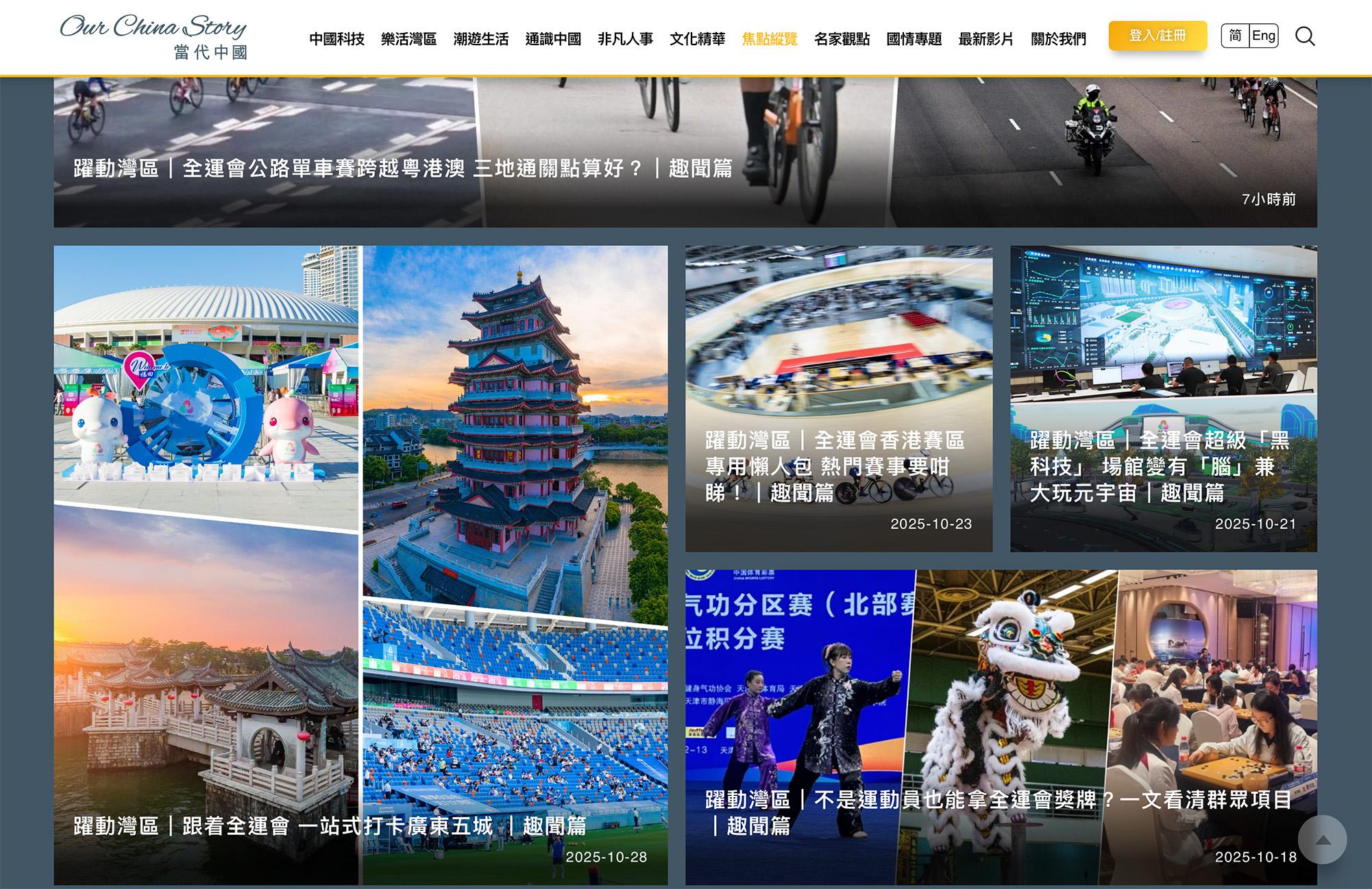 「當代中國」網站貼今屆全運會最新消息,特設十五運會專題!(圖片來源:「當代中國」網站)