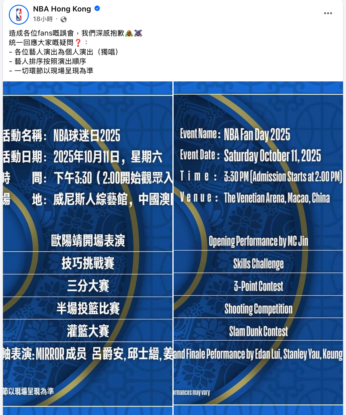 大會突然宣佈壓軸演出是姜濤、Edan及Stanley分開表演。