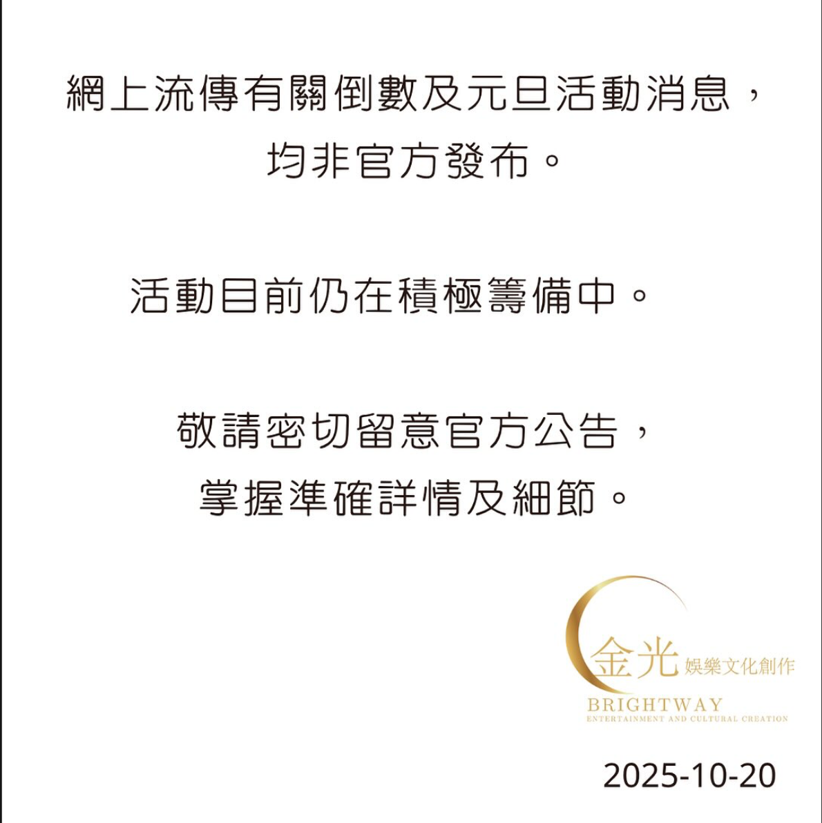 主辦否認網上流傳的活動資料。