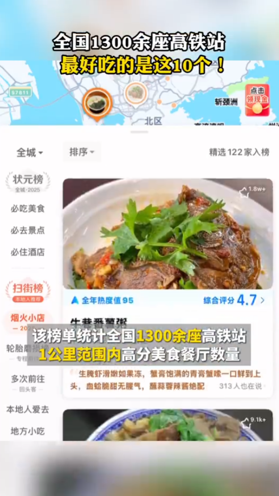 高德地圖發布「十大吃貨友好高鐵站」榜單。(圖/翻攝新浪微博)