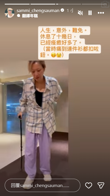 Sammi痛到無晒表情。