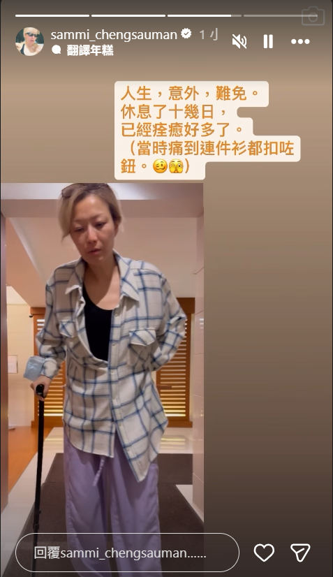 Sammi痛到無晒表情。