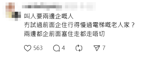 有網民上班欠5分鐘遲到,他在金鐘站搭乘超長電梯,趕時間時卻遇上「左右企穩」乘客,發帖公審「左企乘客」大表不滿,帖文引起網民熱議,分為兩派激辯 (Threads)