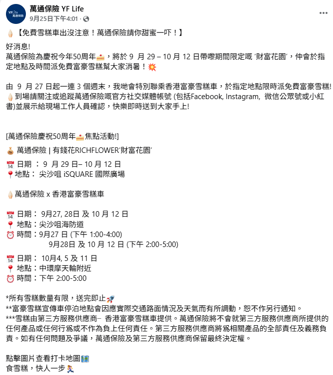 萬通保險在尖沙咀及中環免費大派雪糕!(萬通保險FB圖片)