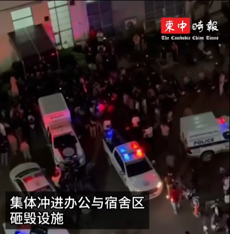 柬埔寨電騙園區深夜爆騷亂 約百人闖辦公室搗亂涉勞資糾紛