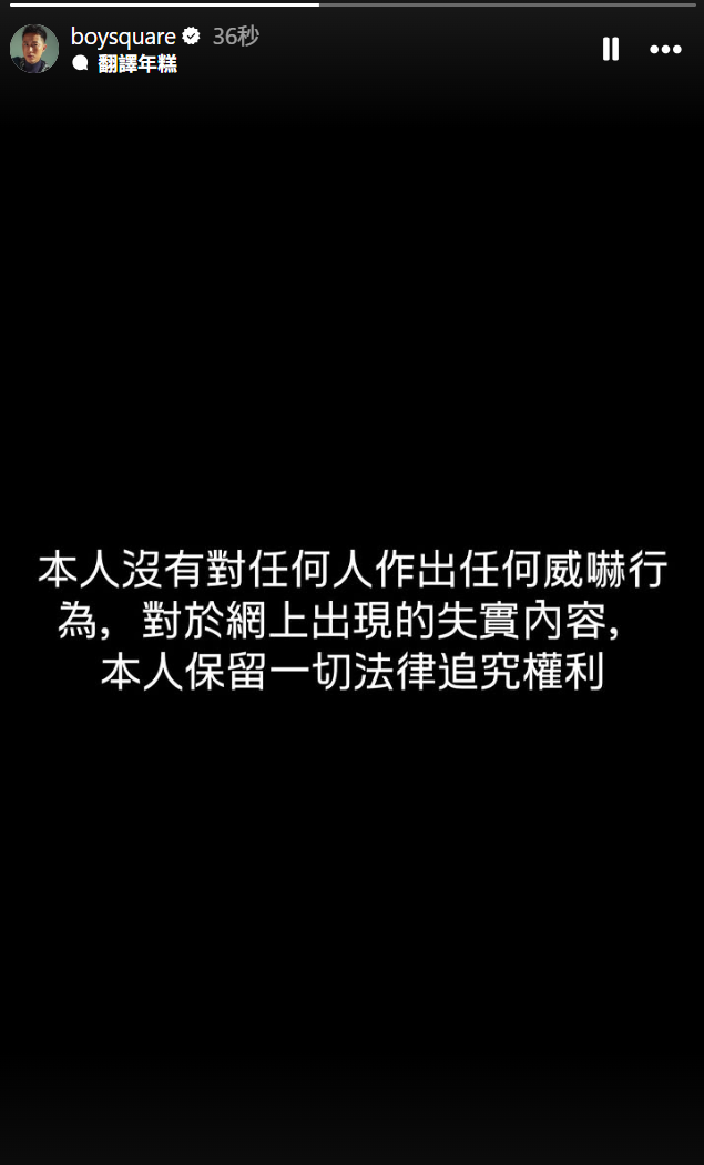 麥子樂惹上是非後已立即出story回應指控。