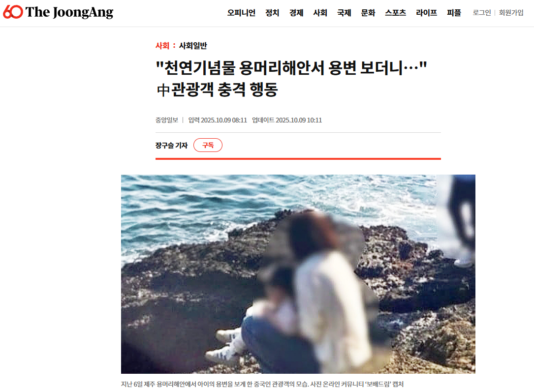 疑似中國遊客濟州島抱孩子岸邊大便 南韓網民炮轟