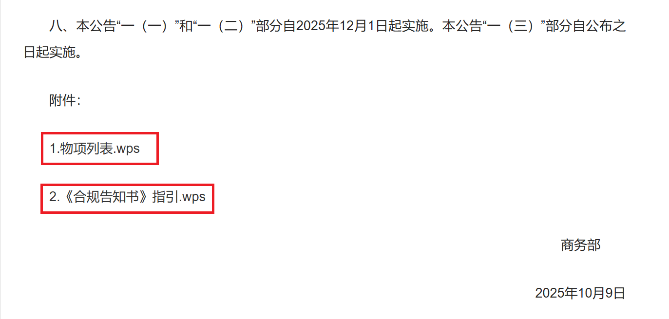 中國商務部發布2025年第61號公告,對稀土出口管制進行公告,公告出現兩大變動,其中附件首次採用國產辦公軟件WPS格式、申請文件必須以中文提交。