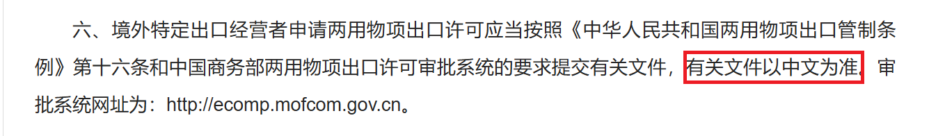 中國商務部發布2025年第61號公告,對稀土出口管制進行公告,公告出現兩大變動,其中附件首次採用國產辦公軟件WPS格式、申請文件必須以中文提交。