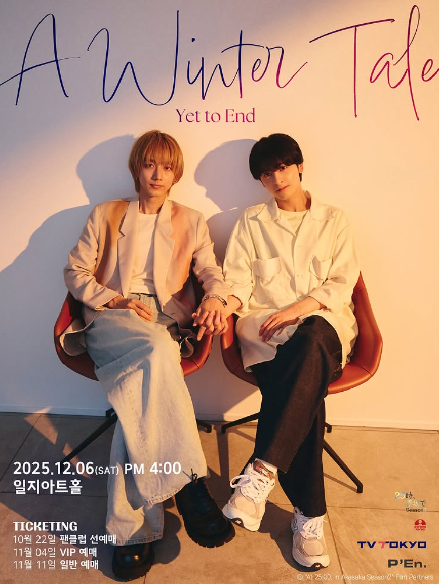 新原泰佑與駒木根葵汰將於12月6日襲韓舉行粉絲見面會。